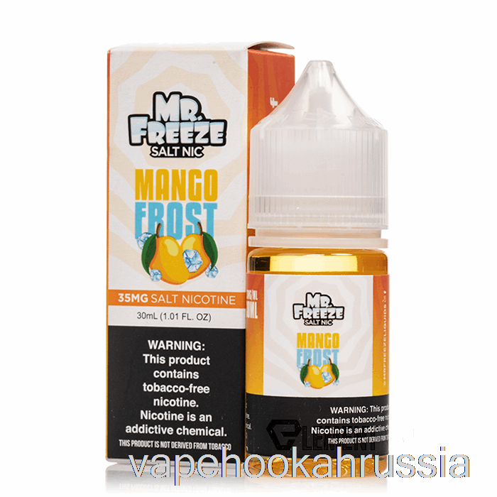 Vape Russia манго фрост - Mr заморозить соли - 30мл 35мг
